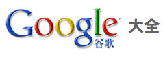 google_china_logo